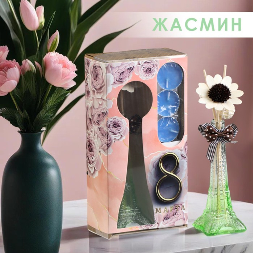 Набор подарочный «Париж» (диффузор и свечи) жасмин, «Богатство Аромата» 8 марта