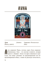 (PDF) Наилучшее толкование таро с помощью астрологии,  каббалы и принципов юнгианской интерпретации