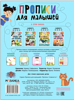 Прописи. Сложность 1