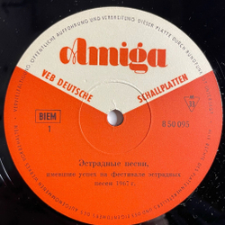 Винтажная виниловая пластинка LP Schlager 1967 Эстрадные Песни Имевшие Успех На Фестивале Эстрадных Песен (ГДР 1967)