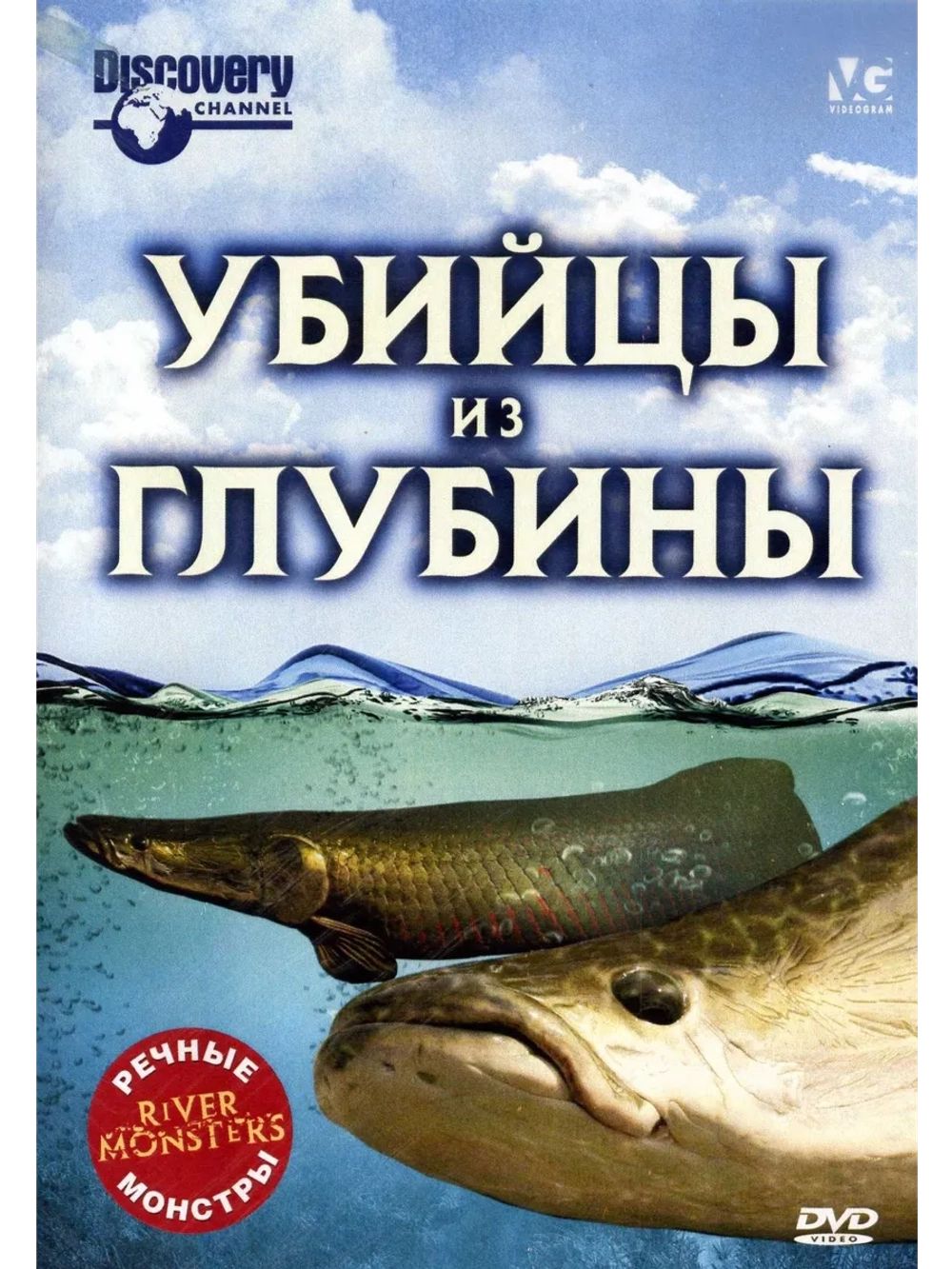 Речные монстры: Убийцы из глубины (2009) (DVD-R)
