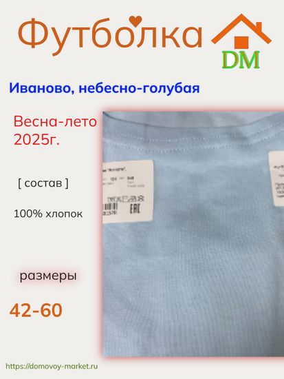Женская футболка небесно-голубая