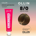 OLLIN COLOR 8/0 светло-русый 100 мл Перманентная крем-краска для волос
