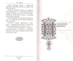 Эхо любви. По страницам "Добротолюбия". Иерей Роман Савчук