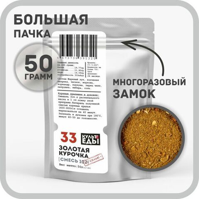 «Золотая курочка» смесь специй №102, 50г