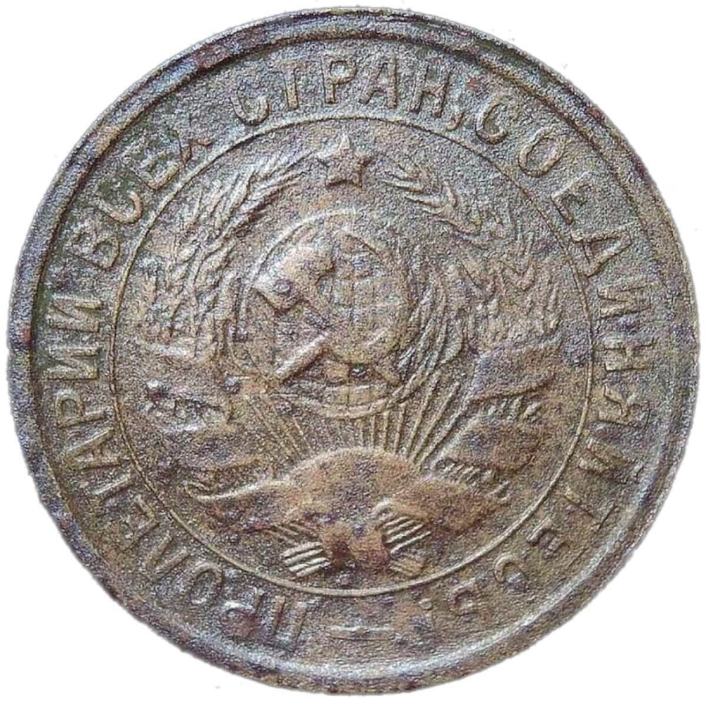 15 копеек 1934 (VG-F)