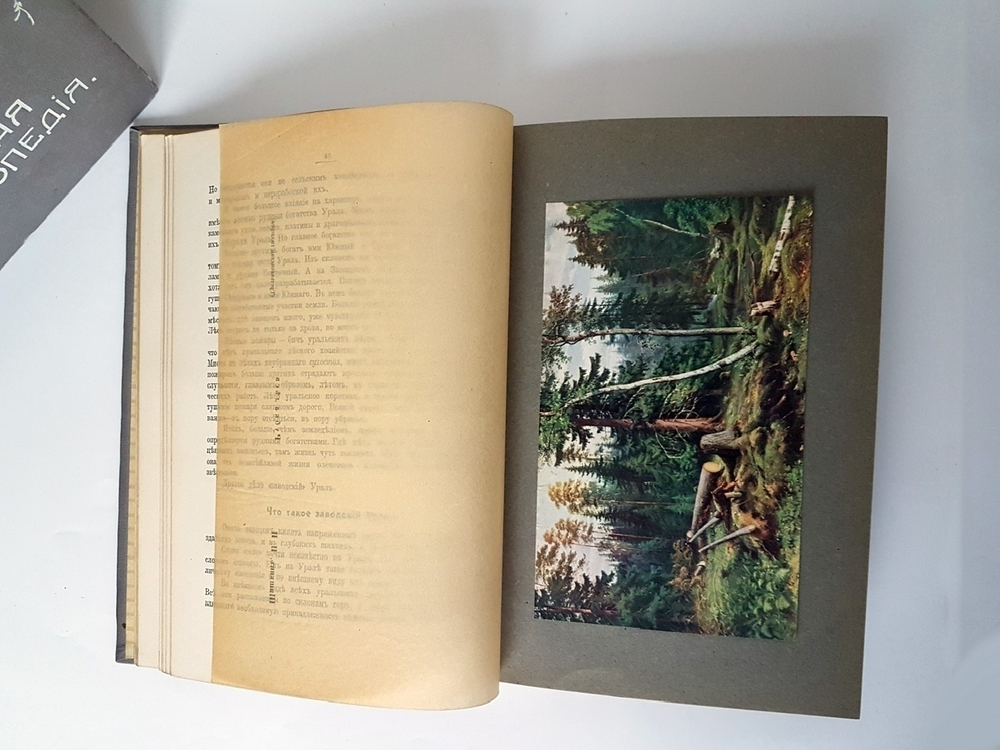 "Детская энциклопедия". . 1914г. - антикварное издание