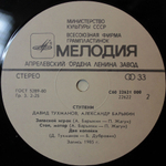 Давид Тухманов, Александр Барыкин / Ступени (LP)