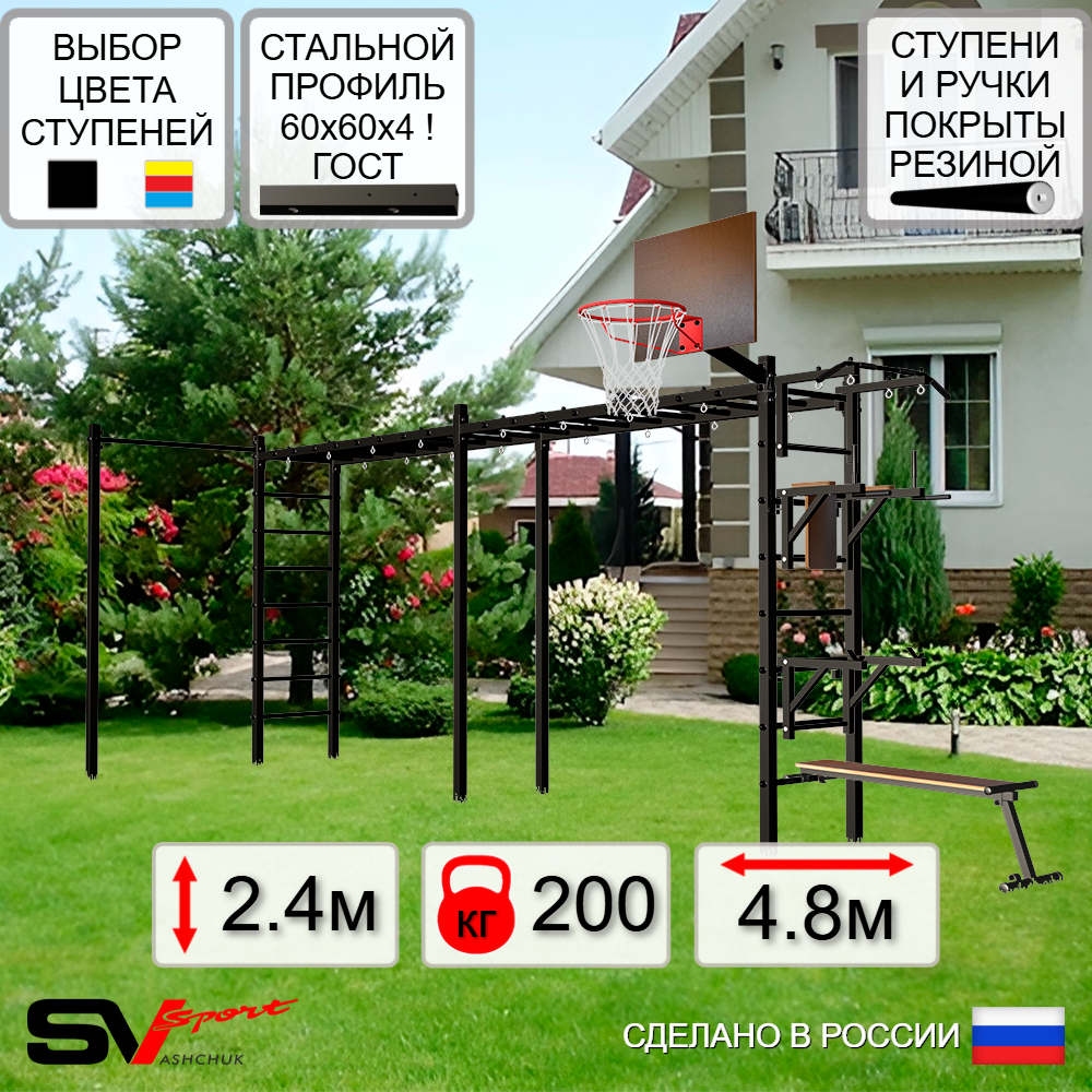Уличная шведская стенка Sv Sport рукоход х 2 с комплектом турник прямой У51122К (Турник/Брусья/Стойка/Скамья/Щит баскет)