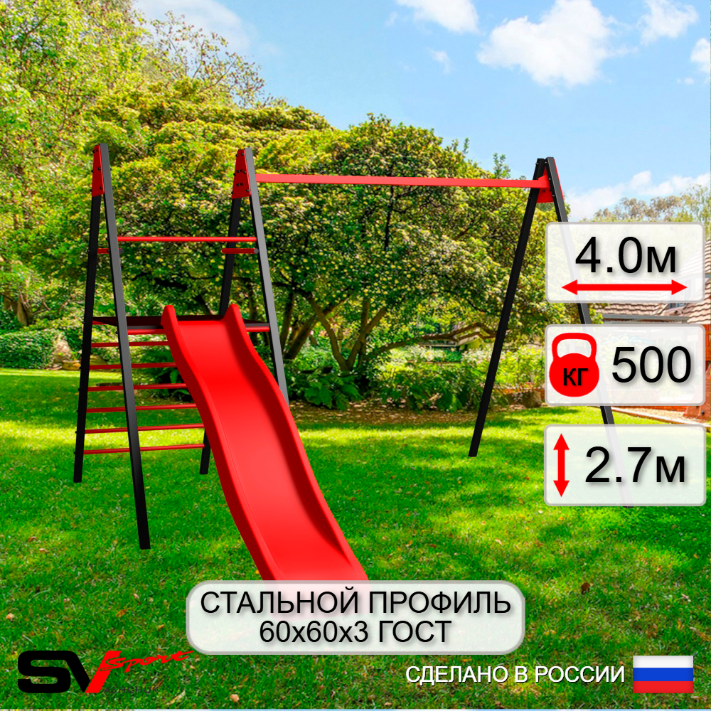 Уличные качели Sv Sport Maxi с горкой УК135.1 (4.0м)