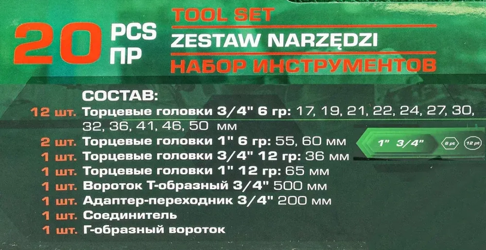 Набор инструментов 20пр. 3/4'', 1'' RockFORCE RF-6204-5MPB
