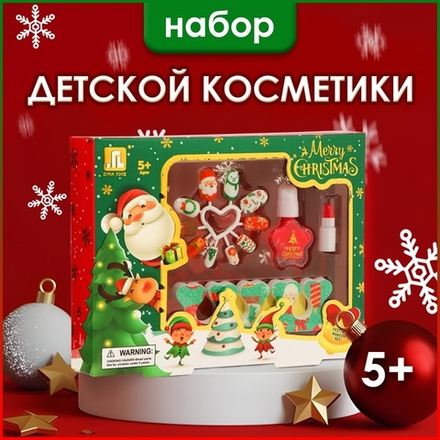 Новогодний подарочный набор косметики для девочек «Дед мороз»