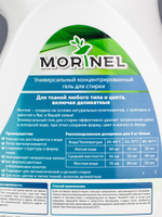 Гель для стирки белья Morinel универсальный 3л