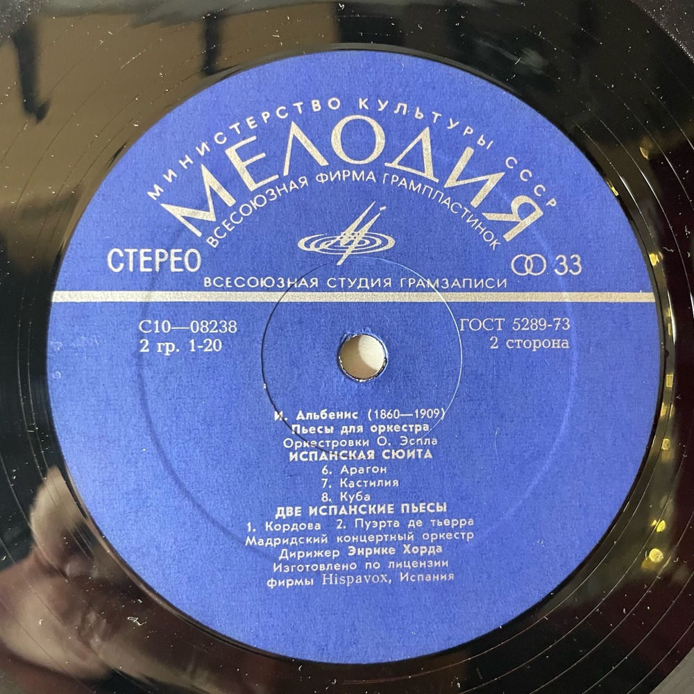 Винтажная виниловая пластинка LP И. Альбенис, Мадридский Концертный Оркестр, Дирижер Энрике Хорда, Пьесы Для Оркестра (СССР 1976)