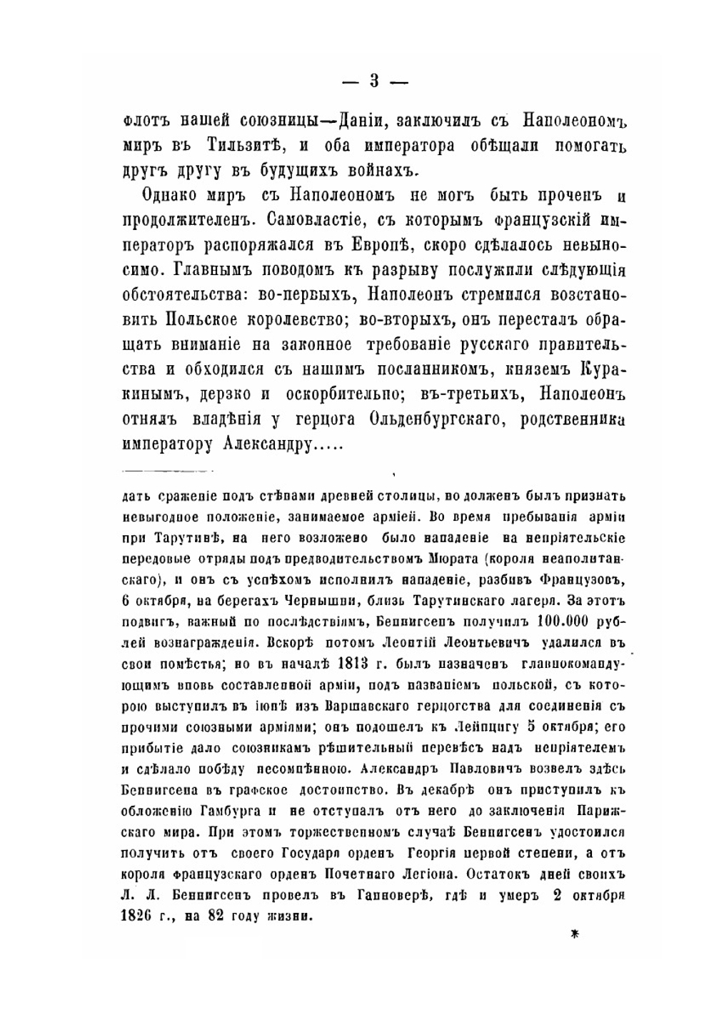 Отечественная война 1812 года и Кутузов | Е.Д. Желябужский