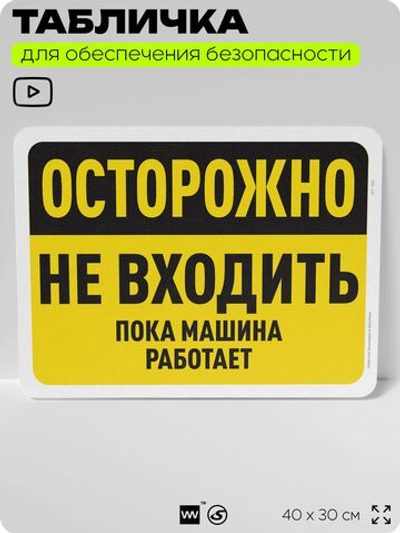 Табличка для обеспечения безопасности "Опасно, не входить", для офиса, по охране труда для предприятия, организаций, 40х30 см, Silver Plane x Айдентика Технолоджи