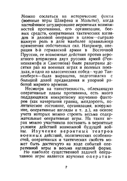 Оперативно-тактическая и авиационная военные игры | И. Уборевич