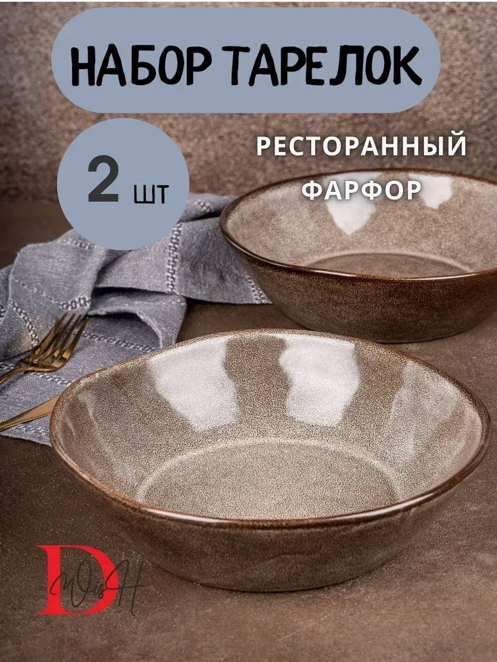 Набор из 2 тарелок мятый фарфор серая глубокая 1300 мл