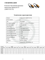 Комплект Пассивный приемник-передатчик Optimus B-5T (AHD/TVI/CVI)
