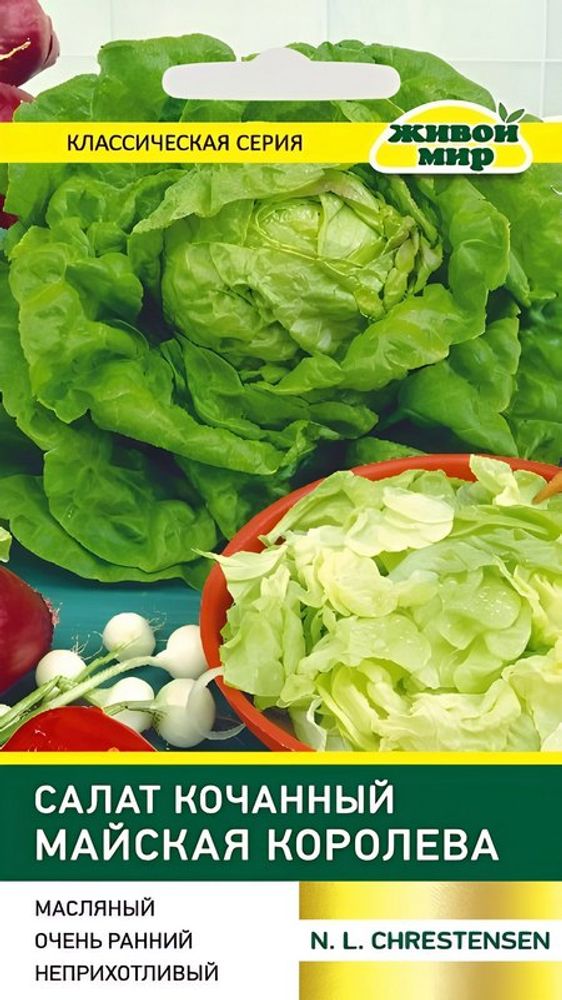 Салат кочанный "ЖМ. Maйcкaя кopoлeвa" 1г., Германия.