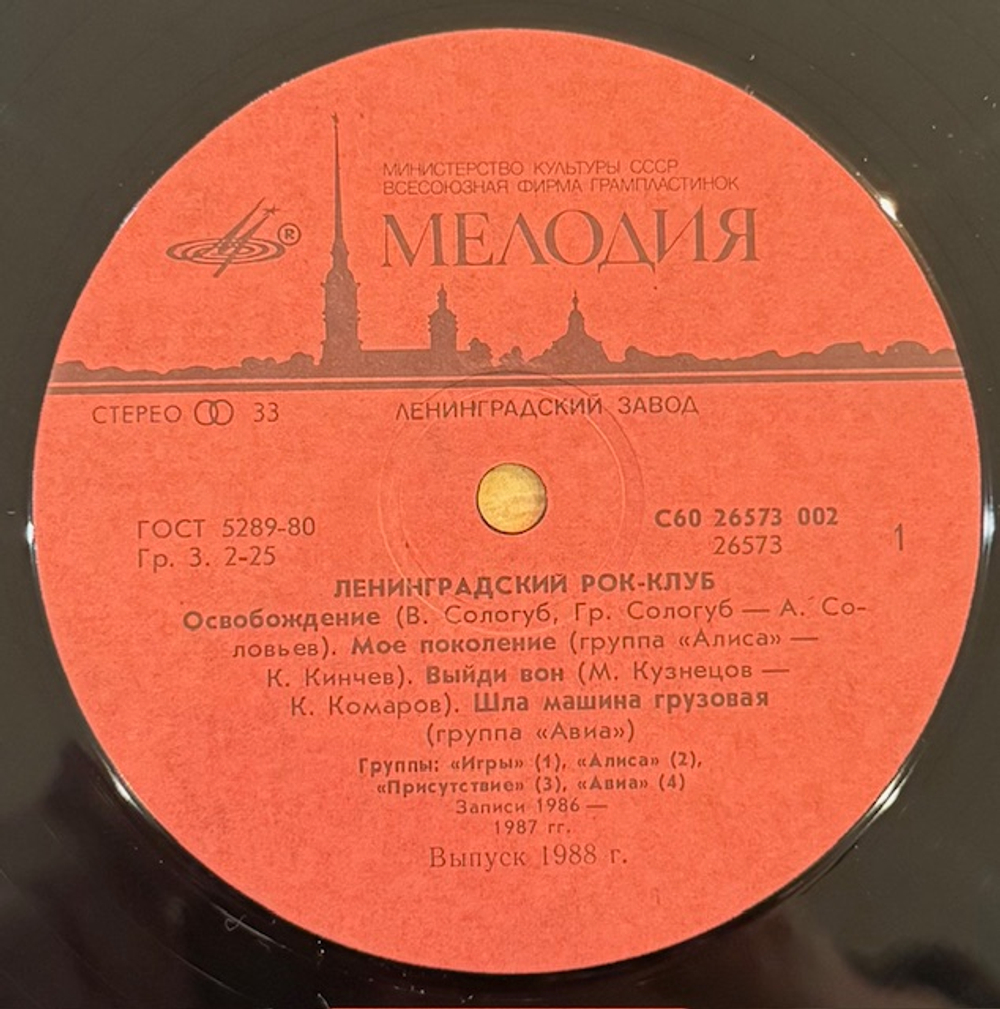 Виниловая пластинка Сборник – Ленинградский рок-клуб (Мелодия) LP