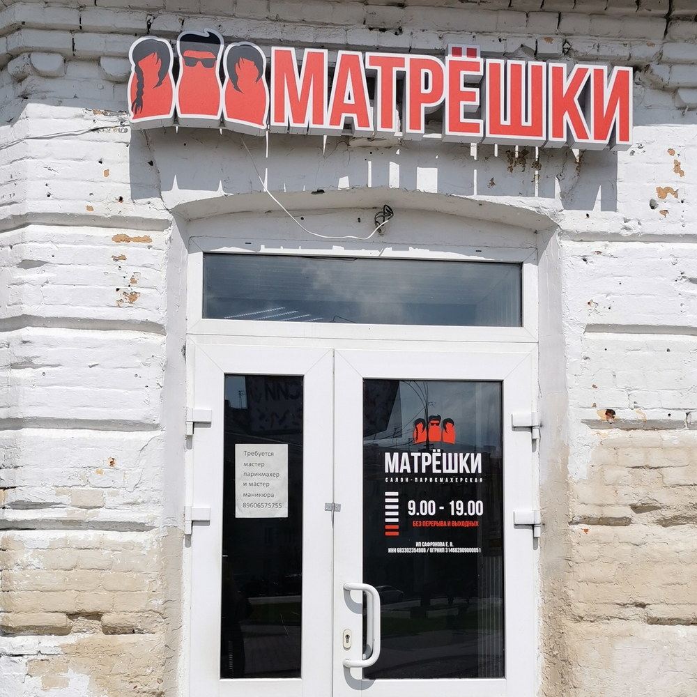 Вывеска для салона красоты