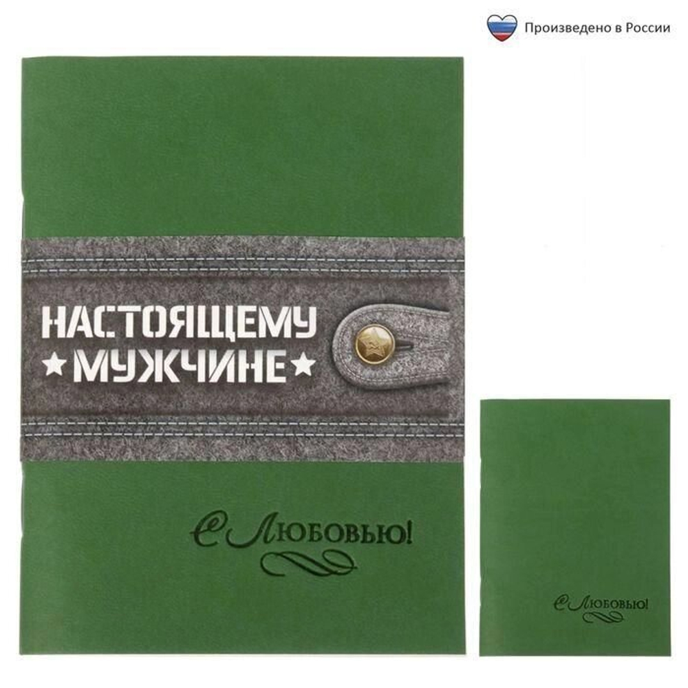 Блокнот "Настоящему мужчине", 32 листа, А6 экокожа