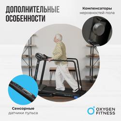 Беговая дорожка реабилитационная домашняя OXYGEN FITNESS REVIVE C