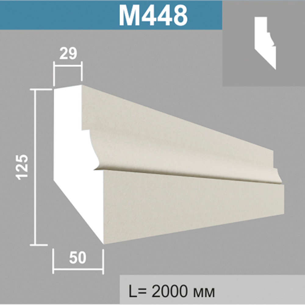М448 молдинг (50х125х2000мм)