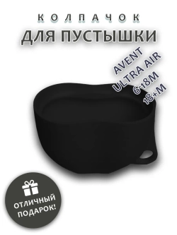 Колпачок для соски пустышки AVENT ultra air 6-18m 18+m