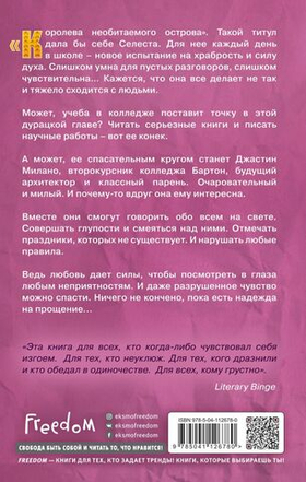 Откровенные чувства. Селеста между строк (#3). Джессика Парк