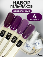 FOR YOU Гель-лак для ногтей сливовый набор 4 шт