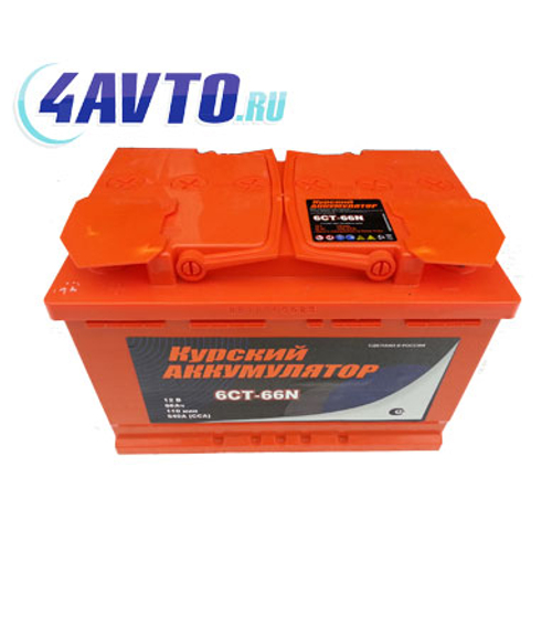 Аккумулятор 6СТ-66 А.ч., о.п., R+, КУРСКИЙ АККУМУЛЯТОР