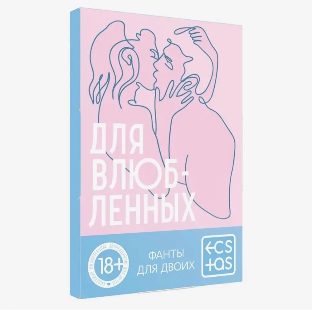 Фанты "Для влюбленных"
