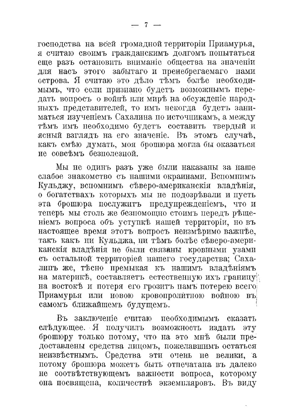 Что такое Сахалин и нужен ли он нам | Панов Александр Алексеевич