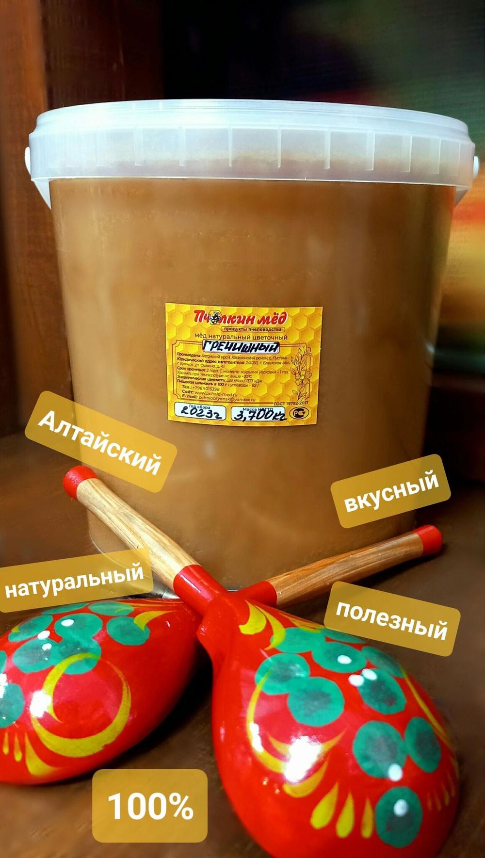 Мёд Гречишный натуральный, Алтайский край, 650 гр.