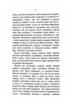 Сборник правительственных сведений о раскольниках. Выпуск 3 | Нет автора