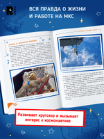 Один день с космонавтом (нов.)