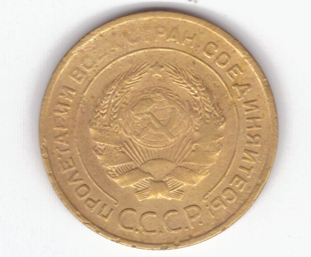 5 копеек 1931 года F №9