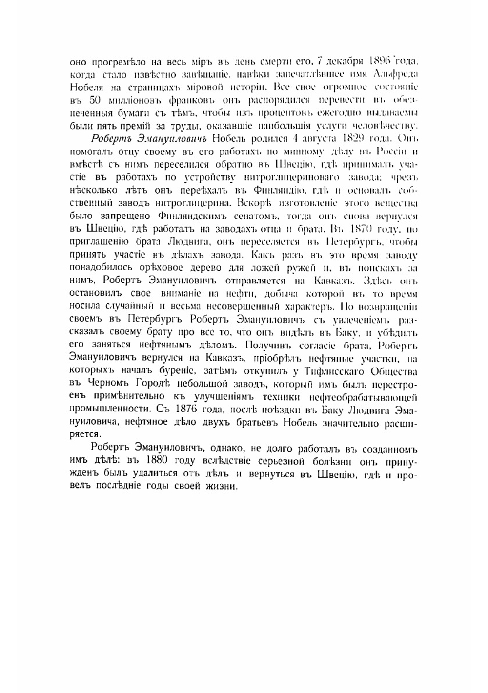 Механический завод Людвиг Нобель. 1862-1912 | нет автора