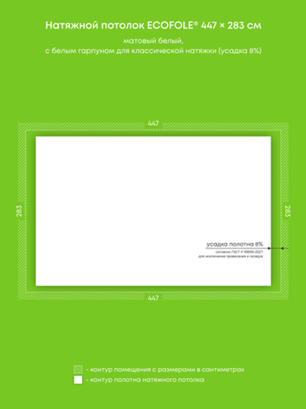 Матовый натяжной потолок 12.7 м2