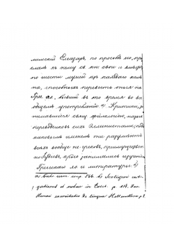О греческом языке перевода семидесяти толковников и священных книг Нового Завета. Рукопись | Серафимов Серафим Антонович