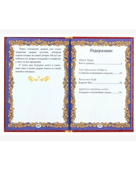 Книга в твёрдом переплёте Волшебные сказки, 128 стр