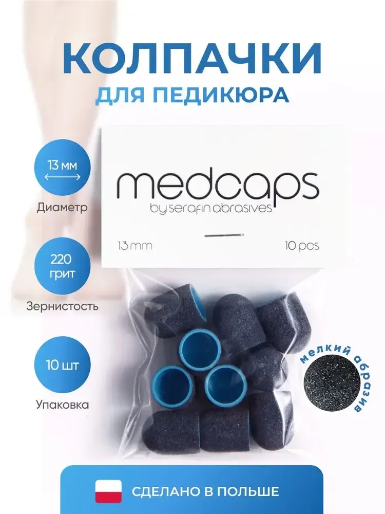 MEDCAPS Колпачки для педикюра на 13 мм 220гр, 10 шт
