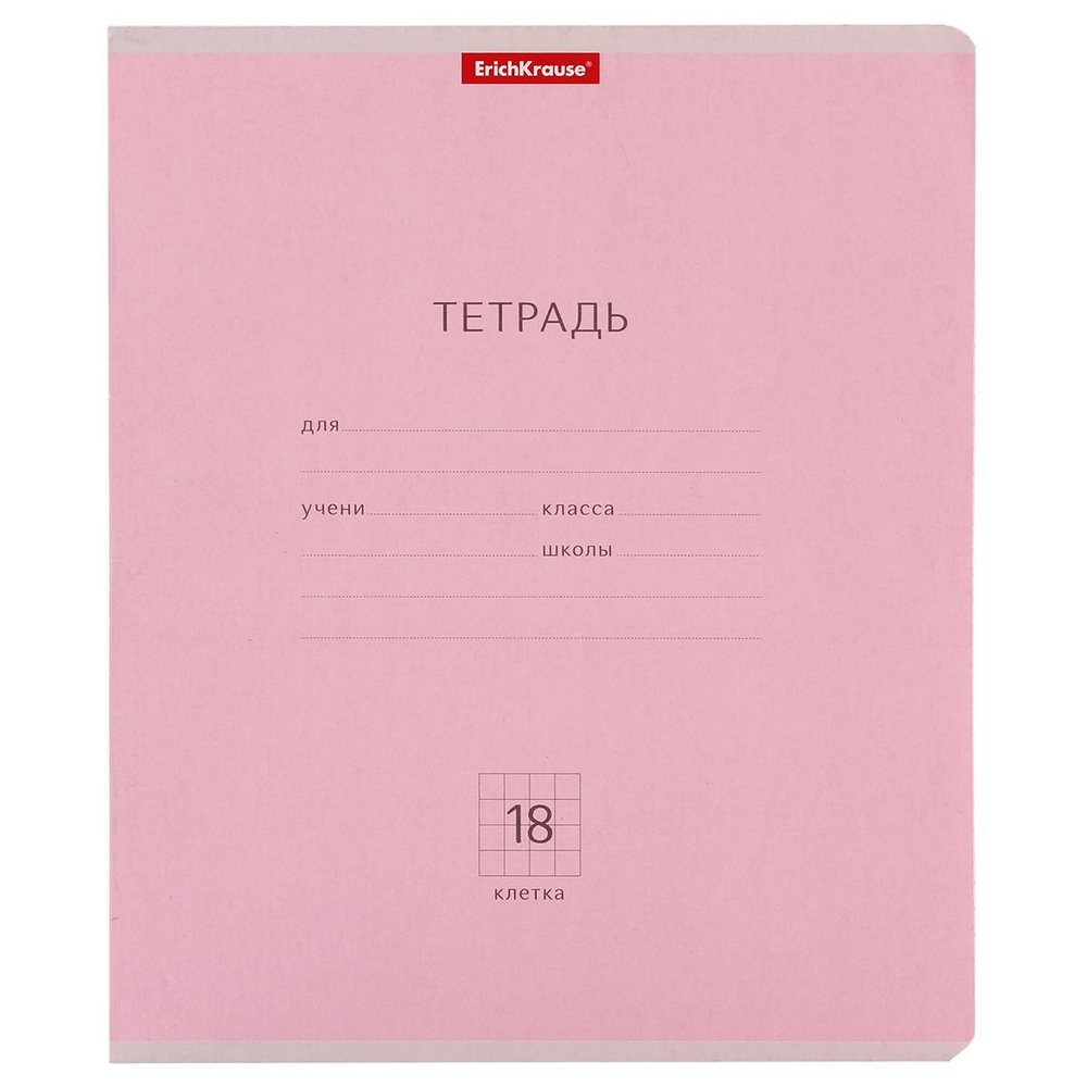 Тетрадь школьная А5 18л клетка, розовая "Классика" (Erich Krause) микс цветов (комплект 5 шт)