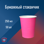 бумажный стаканчик 250 мл розовый