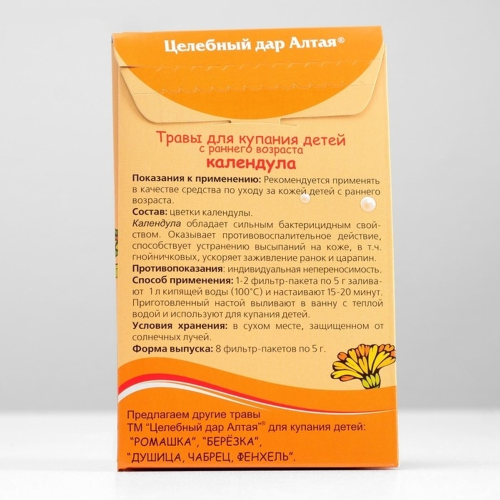 4980740 Травы для купания детей с раннего возраста «Календула» Целебный Дар Алтая, 8 ф/п по 5 г