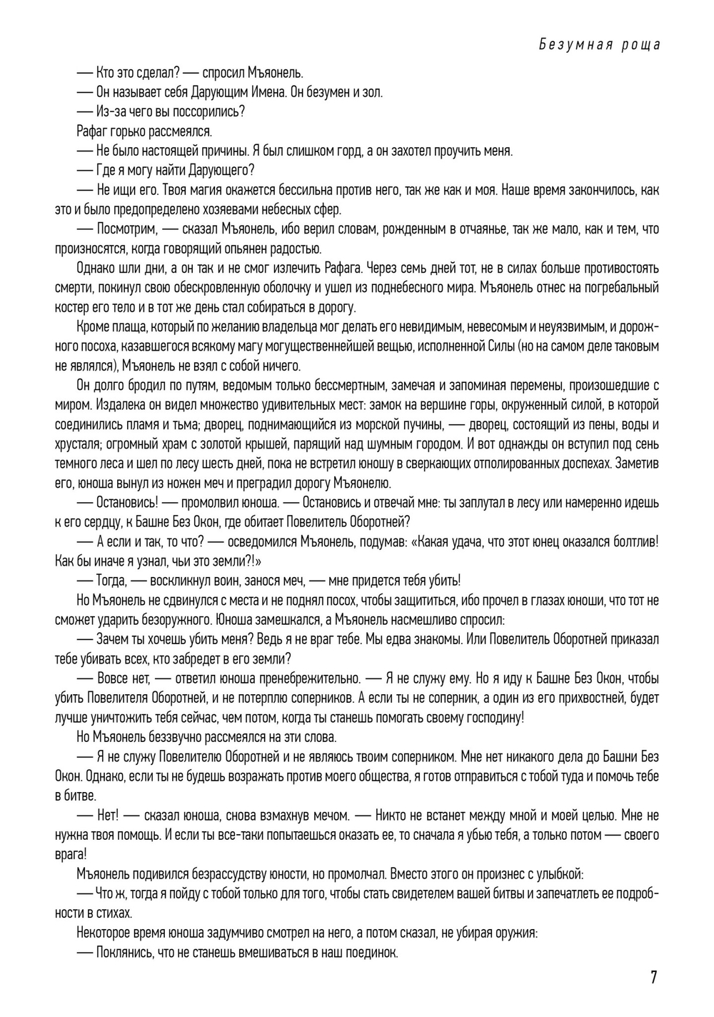 Безумная роща (PDF)