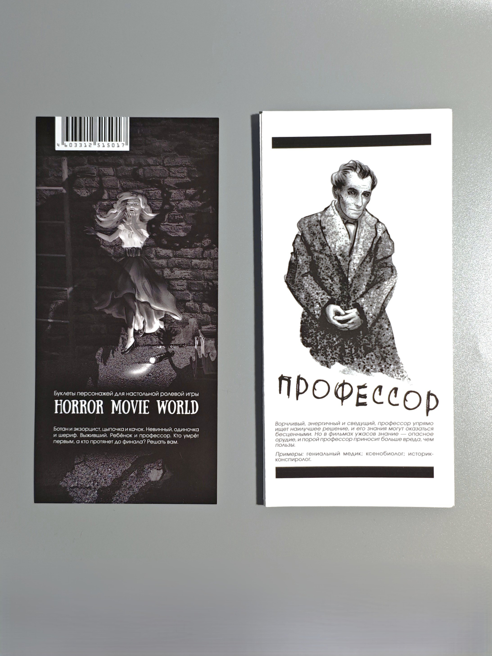 Набор буклетов для игры «Мир страшного кино» (Horror Movie World)