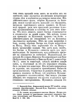 Труды студентов миссионерского противомусульманского отделения при Казанской Духовной Академии. Выпуск 7 | А. Заборовский